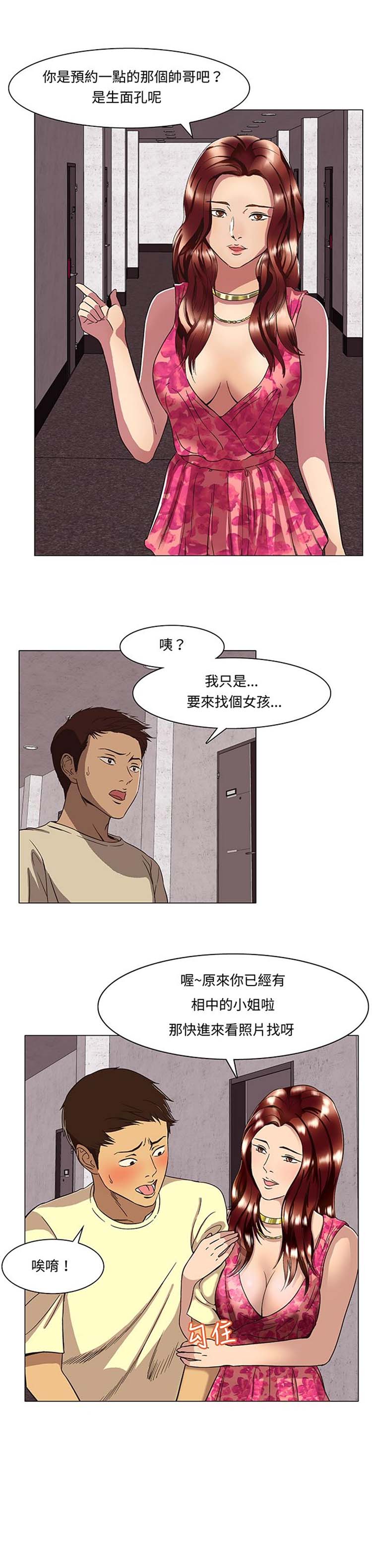 处子猎人 第14话 第19页