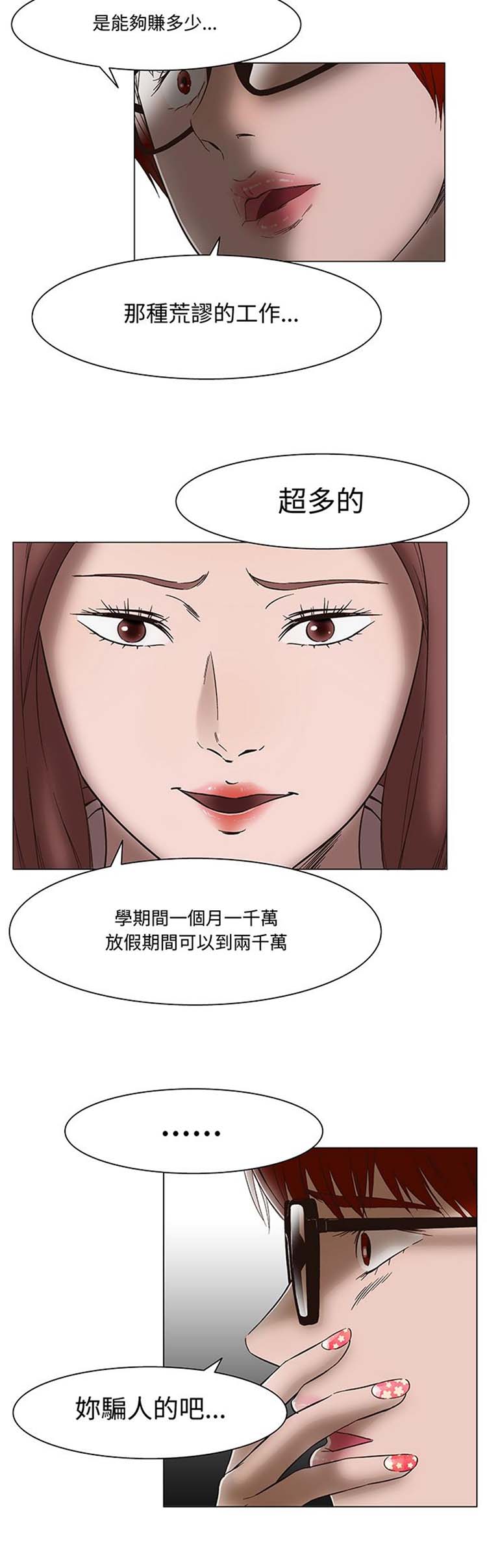 处子猎人 第15话 第6页
