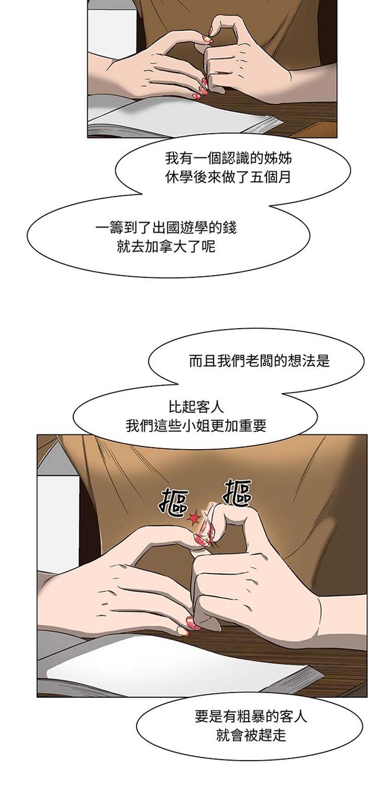 处子猎人 第15话 第8页