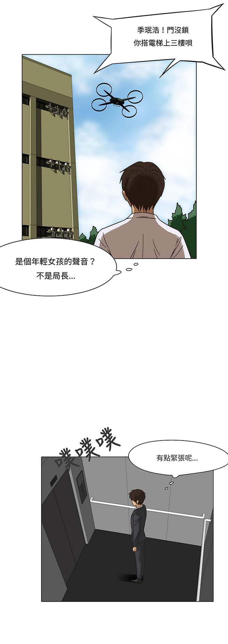 处子猎人 第12话 第4页