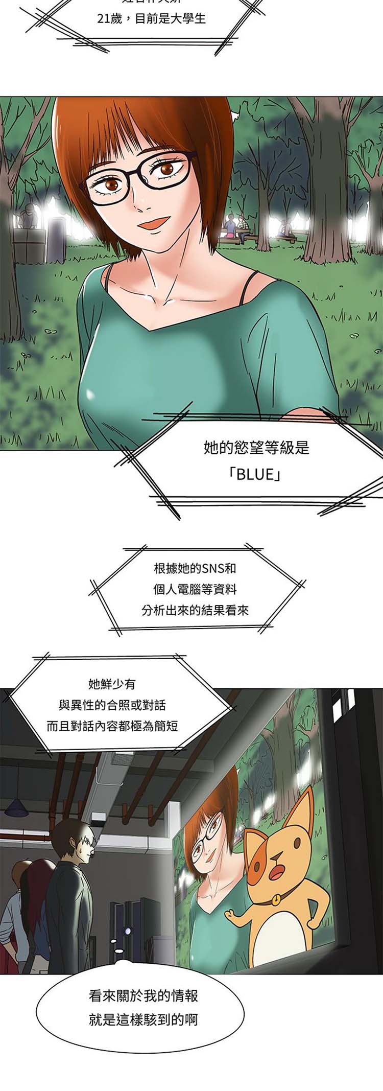 处子猎人 第12话 第14页