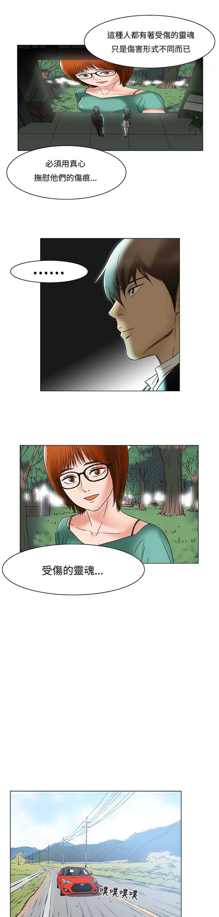 处子猎人 第12话 第21页