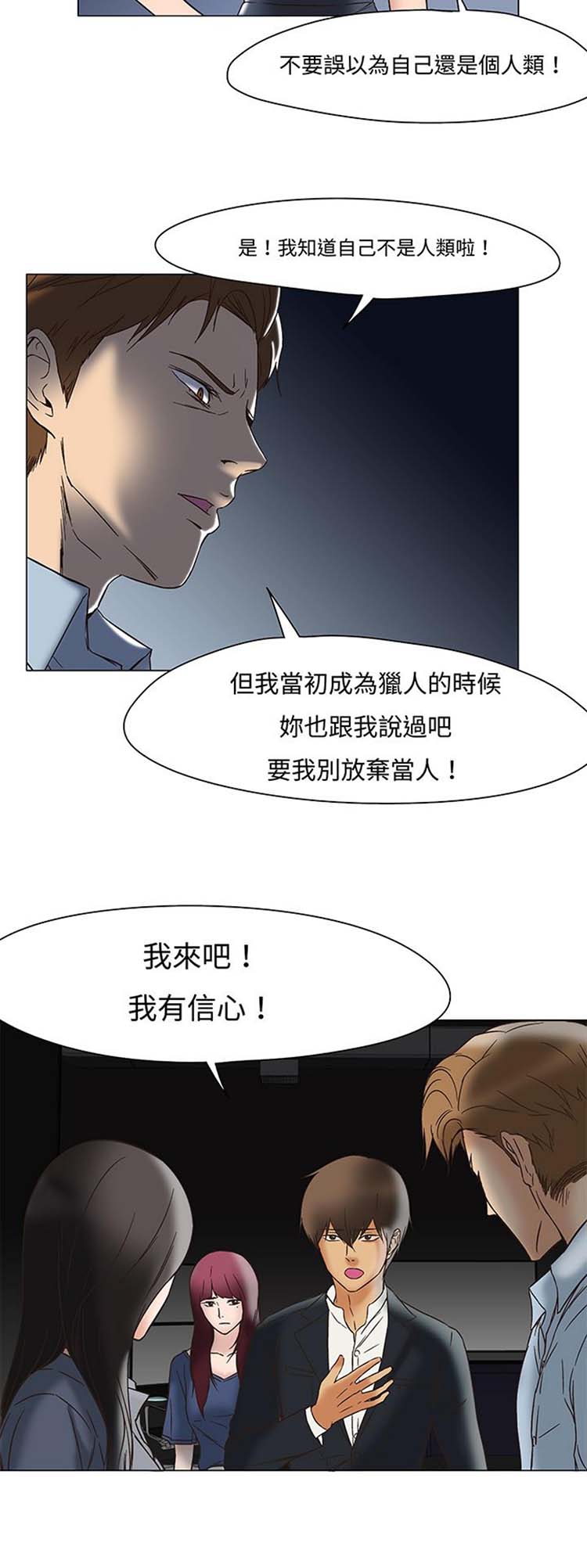 处子猎人 第12话 第18页