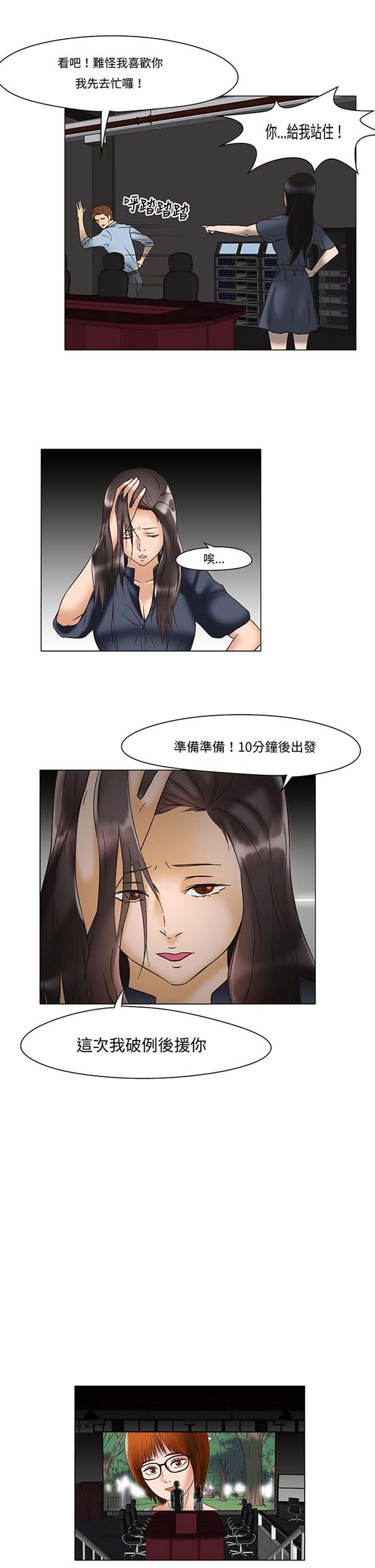 处子猎人 第12话 第19页