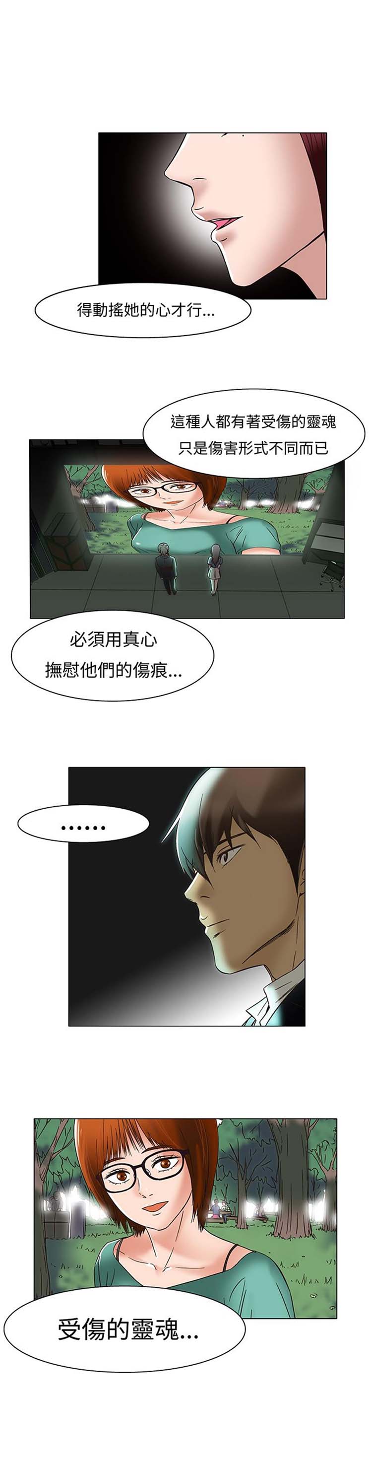 处子猎人 第13话 第1页