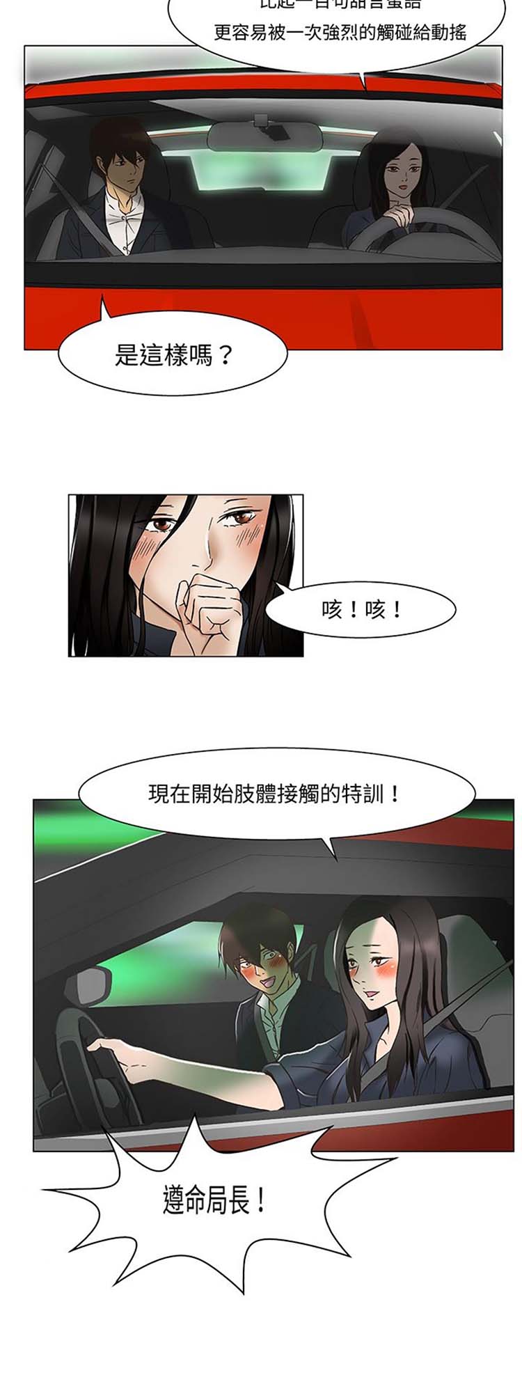 处子猎人 第13话 第5页