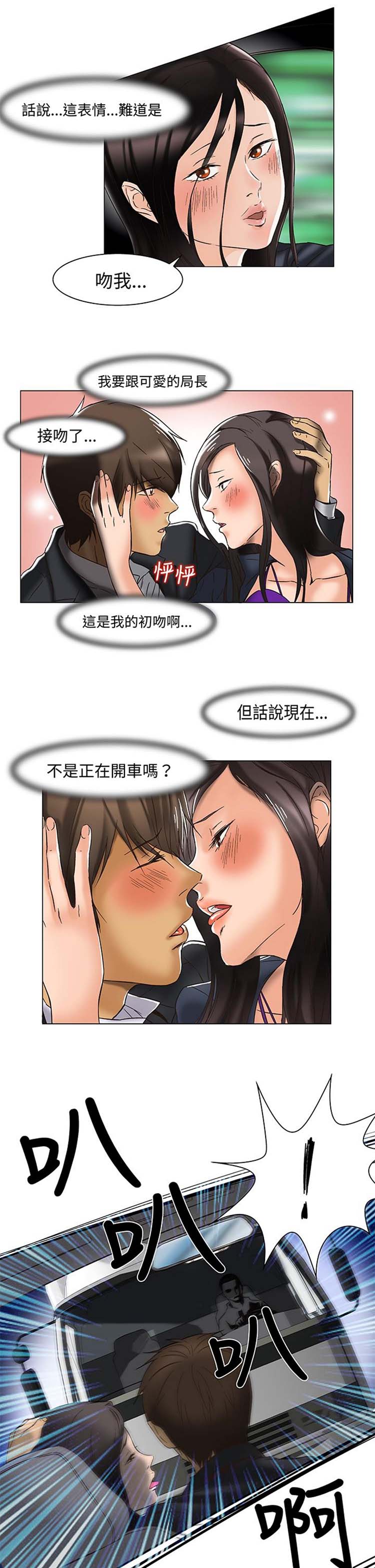 处子猎人 第13话 第9页