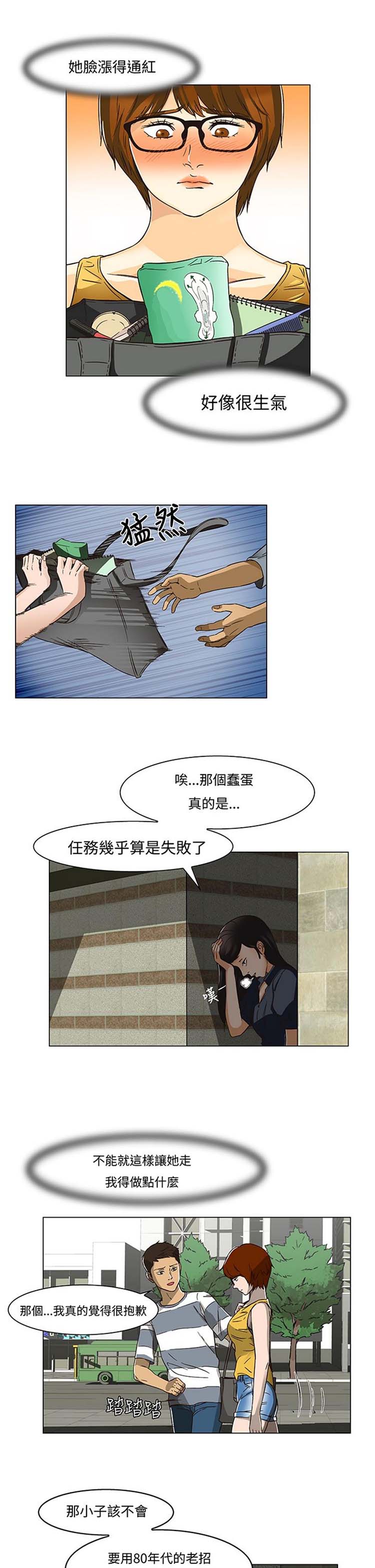 处子猎人 第13话 第19页