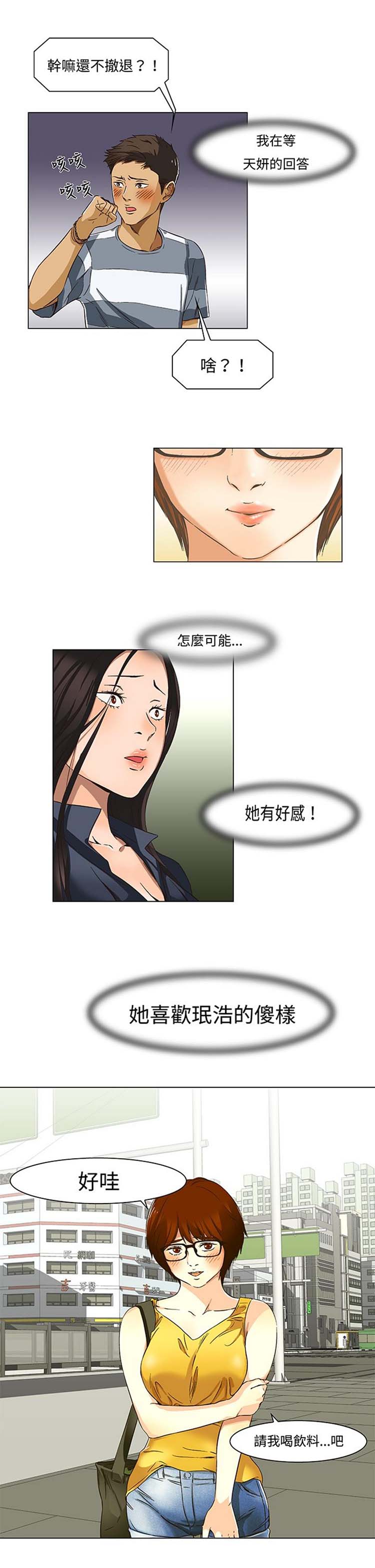 处子猎人 第13话 第21页