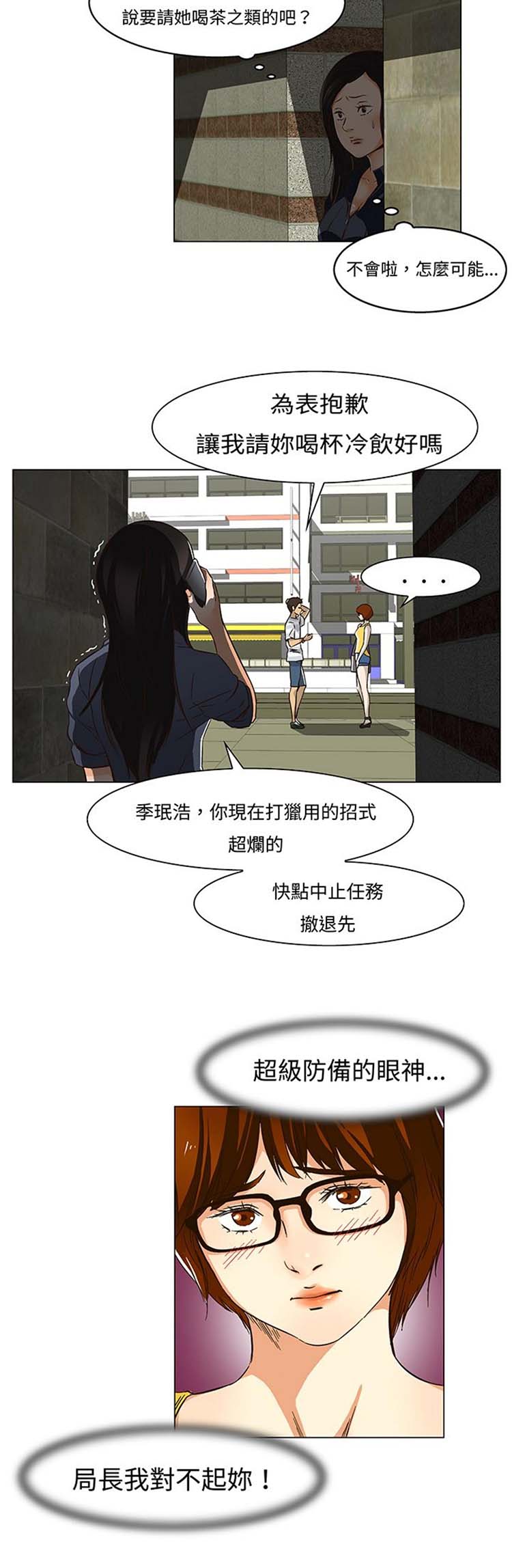 处子猎人 第13话 第20页