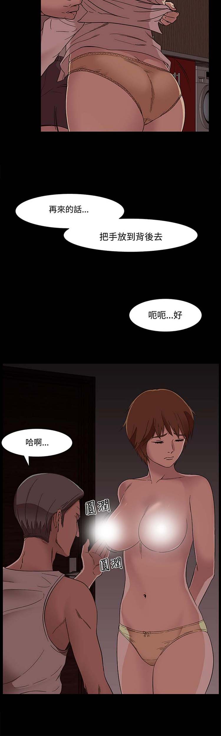 处子猎人 第16话 第6页