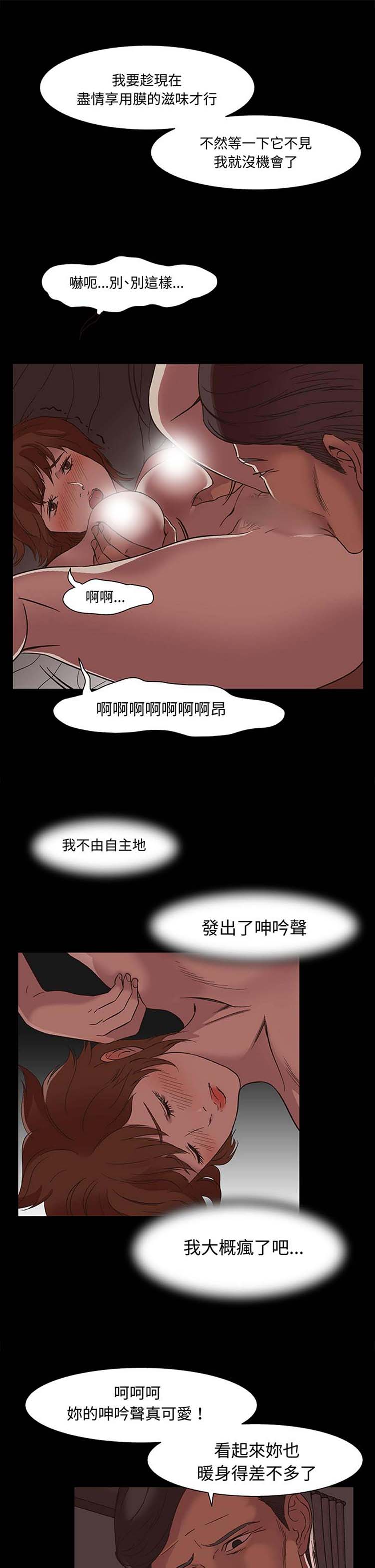 处子猎人 第16话 第15页