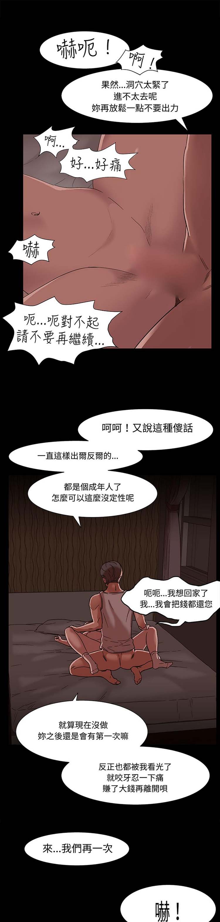 处子猎人 第16话 第17页