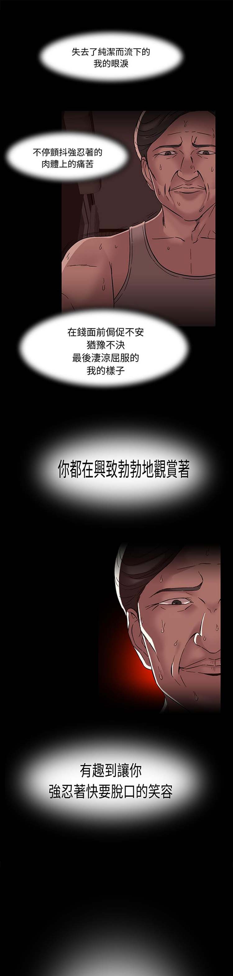 处子猎人 第16话 第21页