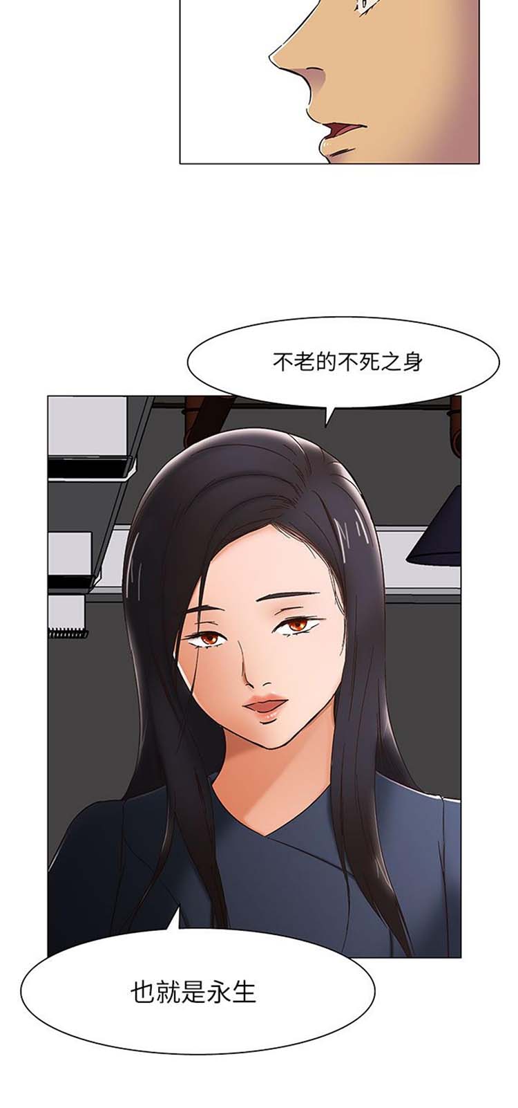 处子猎人 第19话 第2页