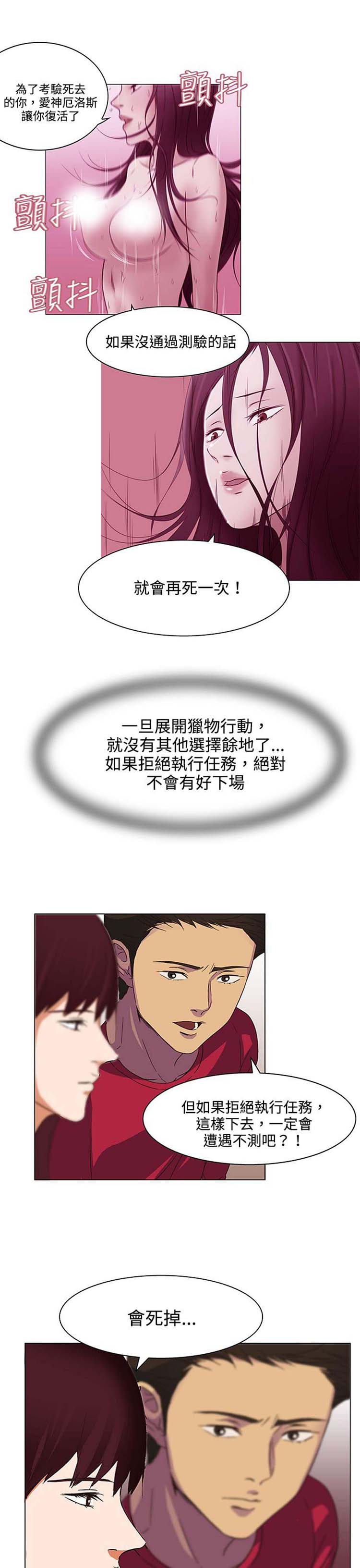 处子猎人 第19话 第7页