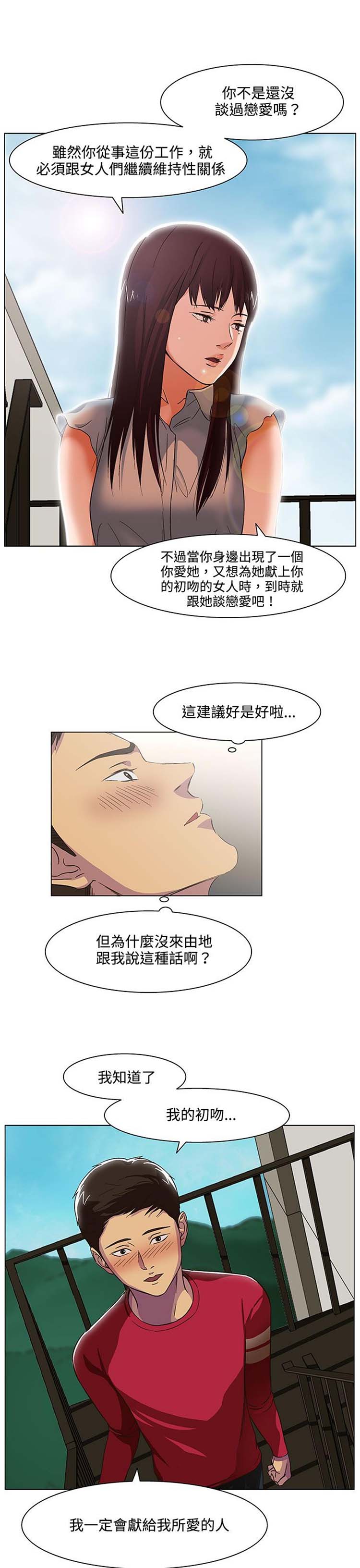 处子猎人 第19话 第13页