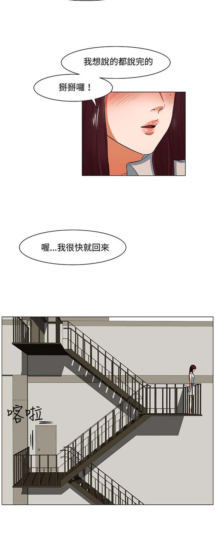 处子猎人 第19话 第14页