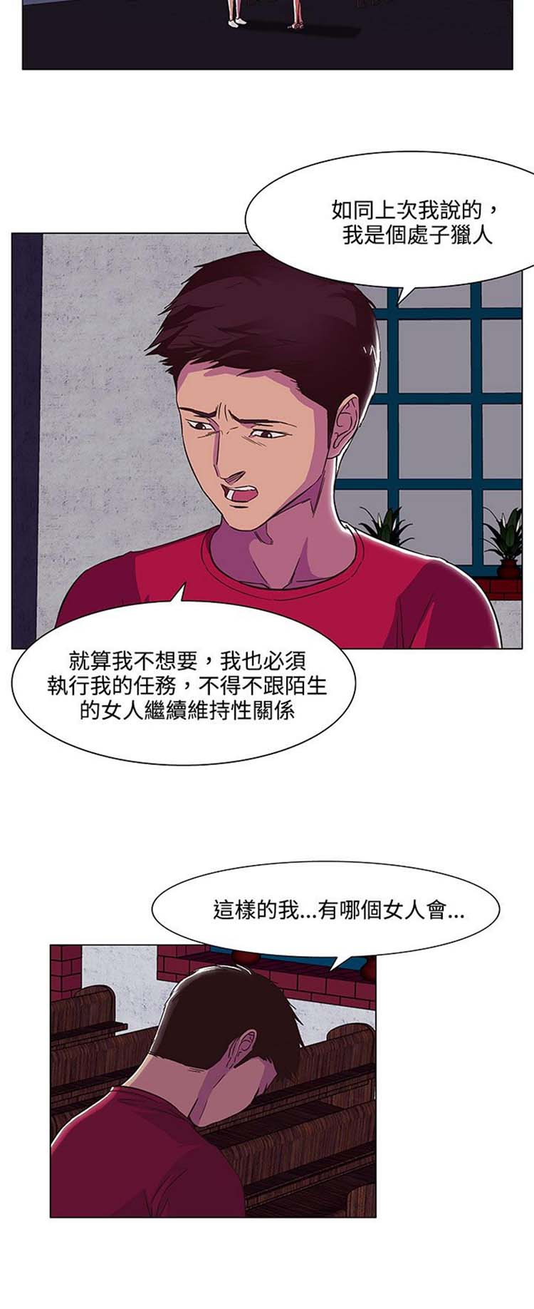 处子猎人 第19话 第24页