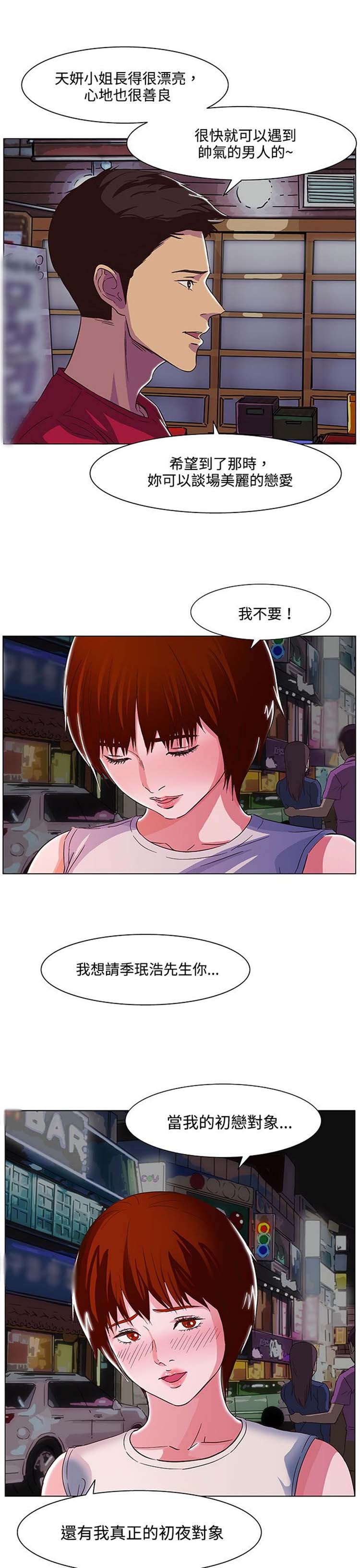 处子猎人 第19话 第19页
