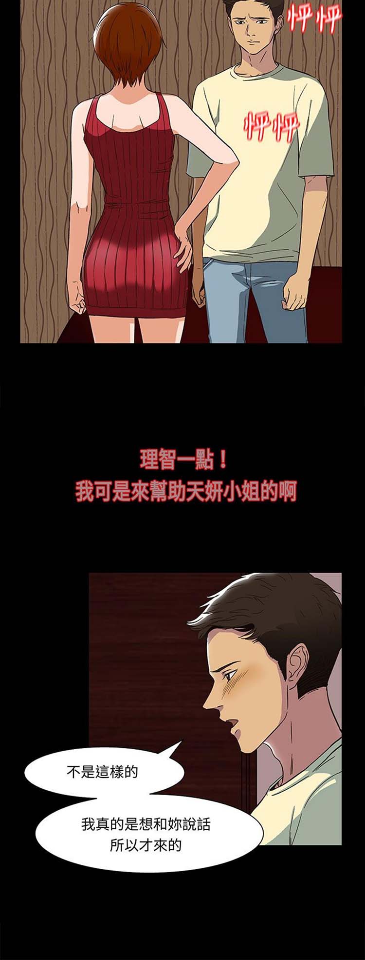 处子猎人 第17话 第6页