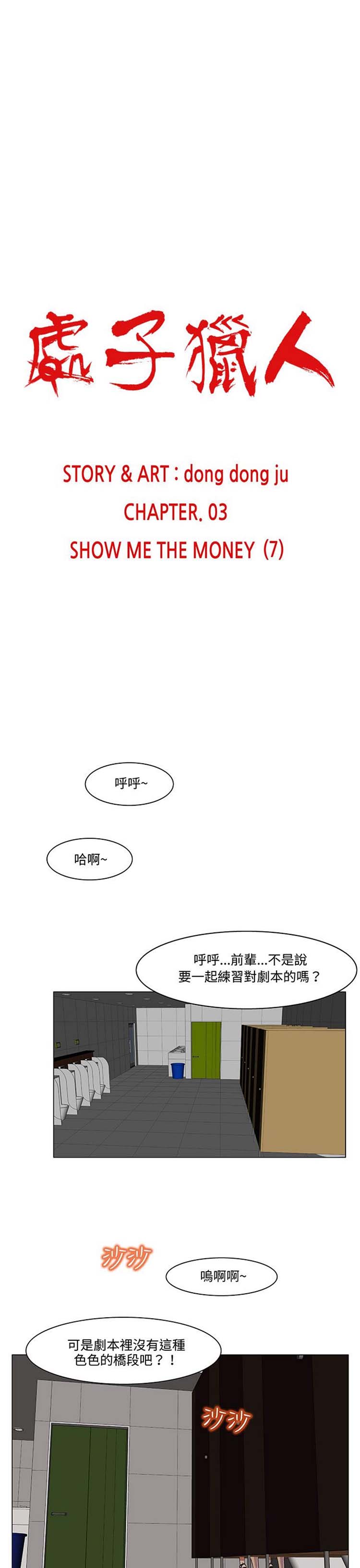 处子猎人 第18话 第1页