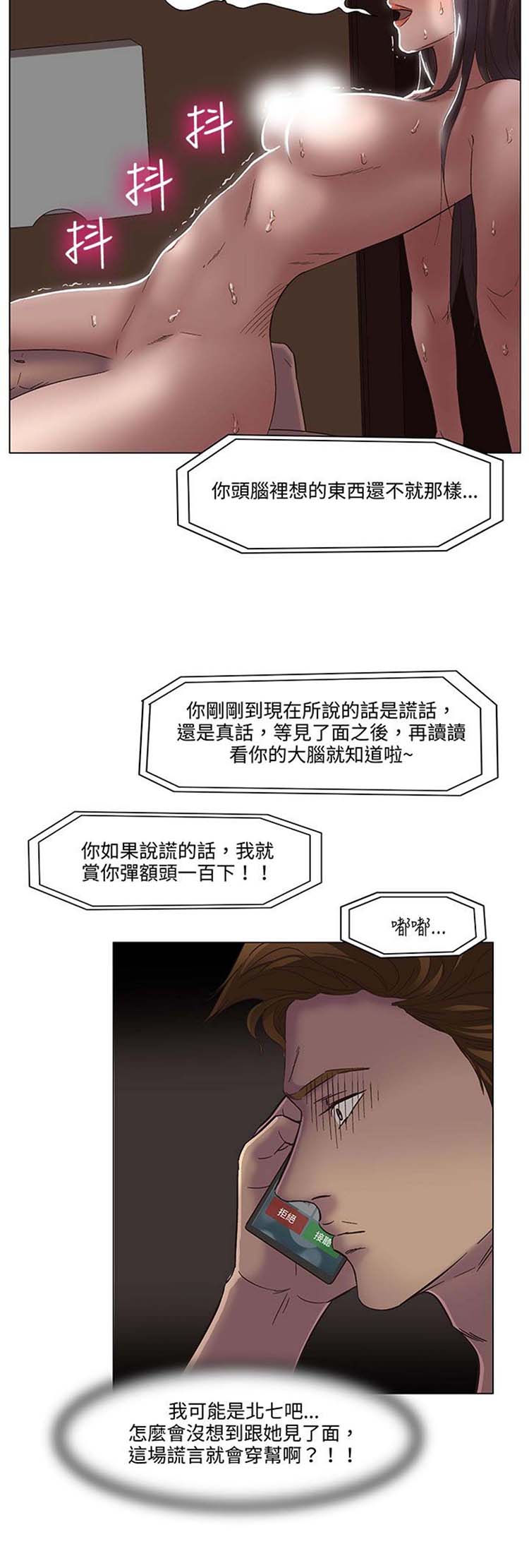 处子猎人 第18话 第12页