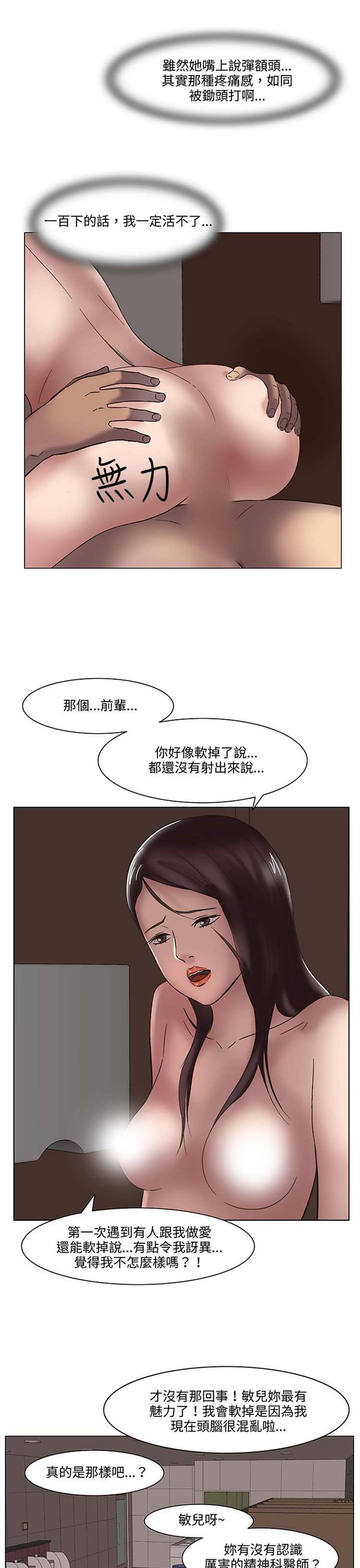 处子猎人 第18话 第13页