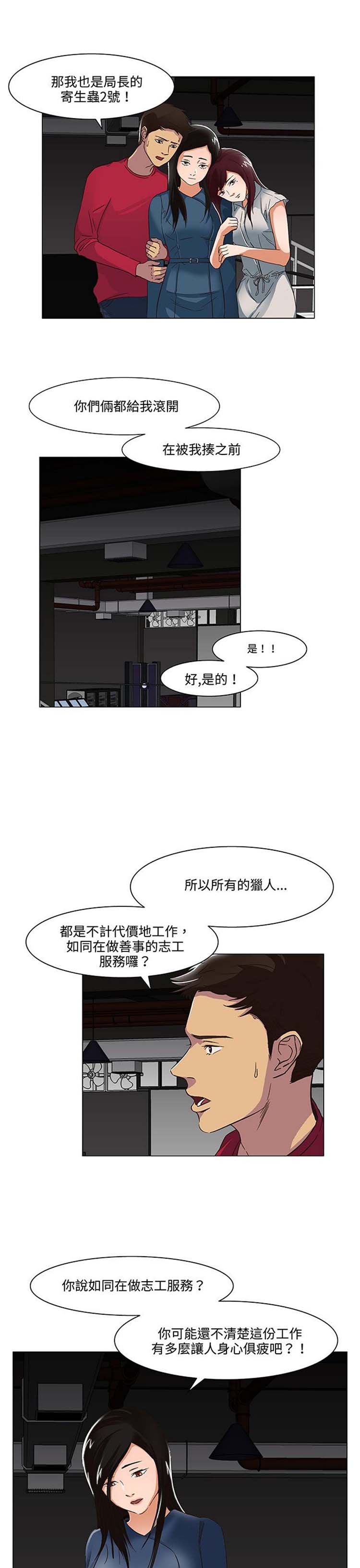 处子猎人 第18话 第25页