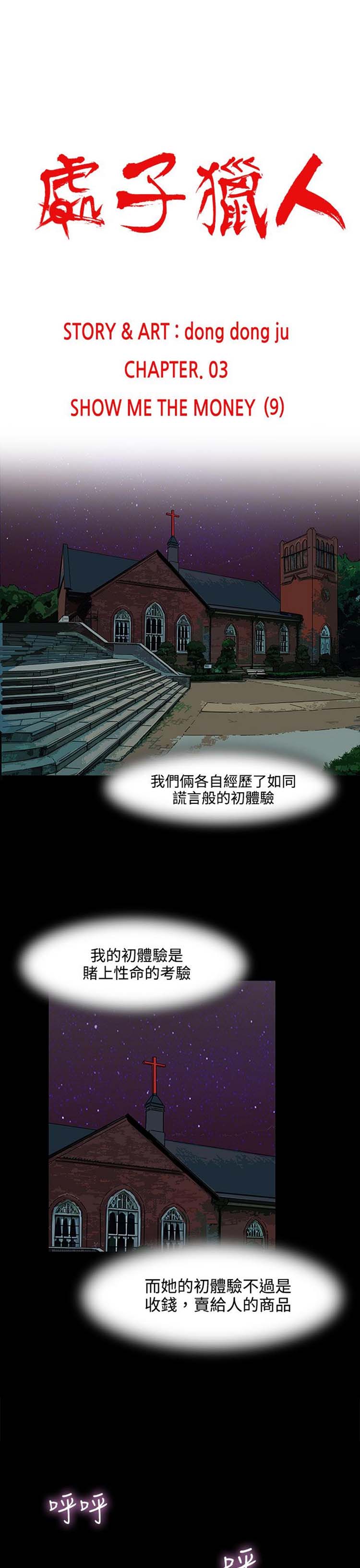 处子猎人 第20话 第3页