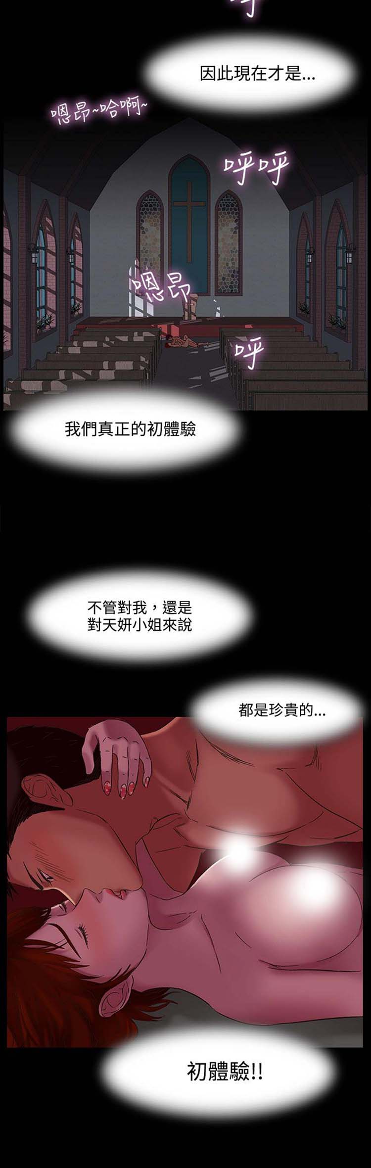 处子猎人 第20话 第4页