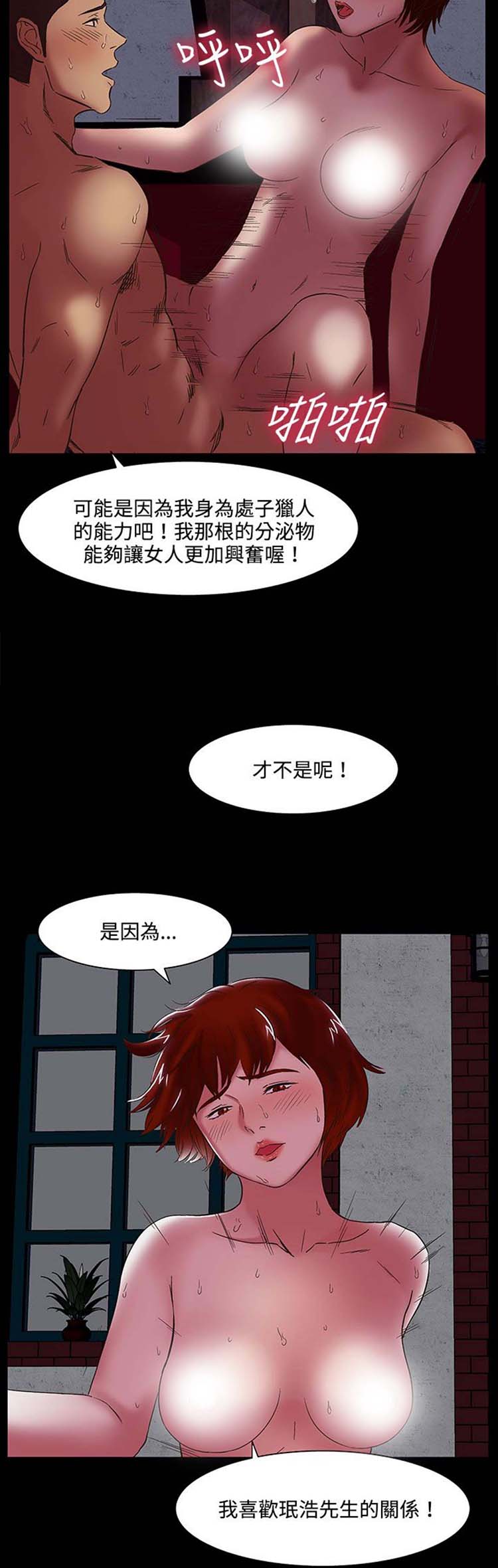 处子猎人 第20话 第6页