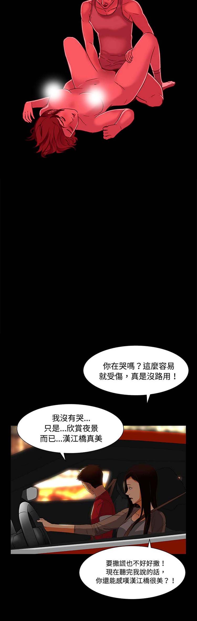 处子猎人 第20话 第32页
