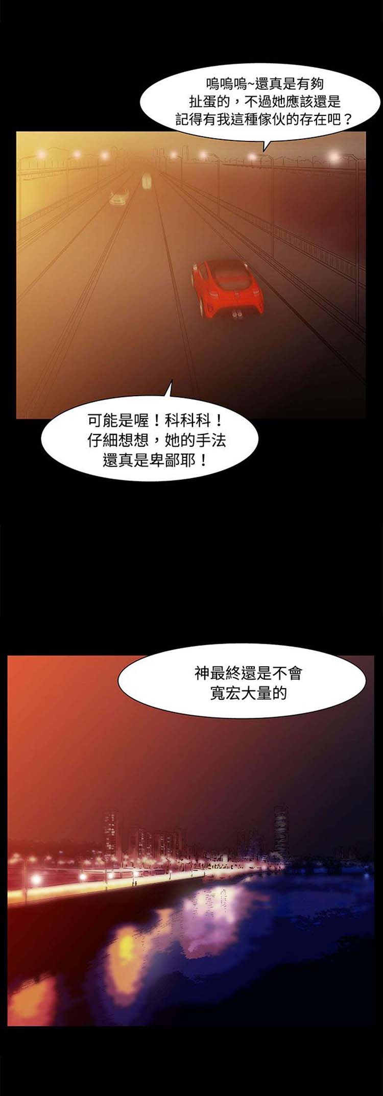 处子猎人 第20话 第34页