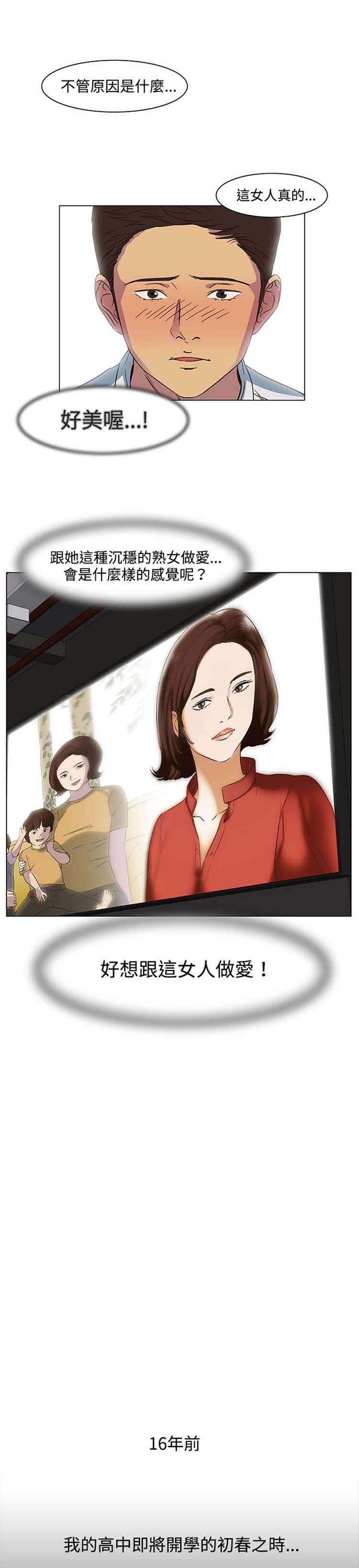 处子猎人 第21话 第15页