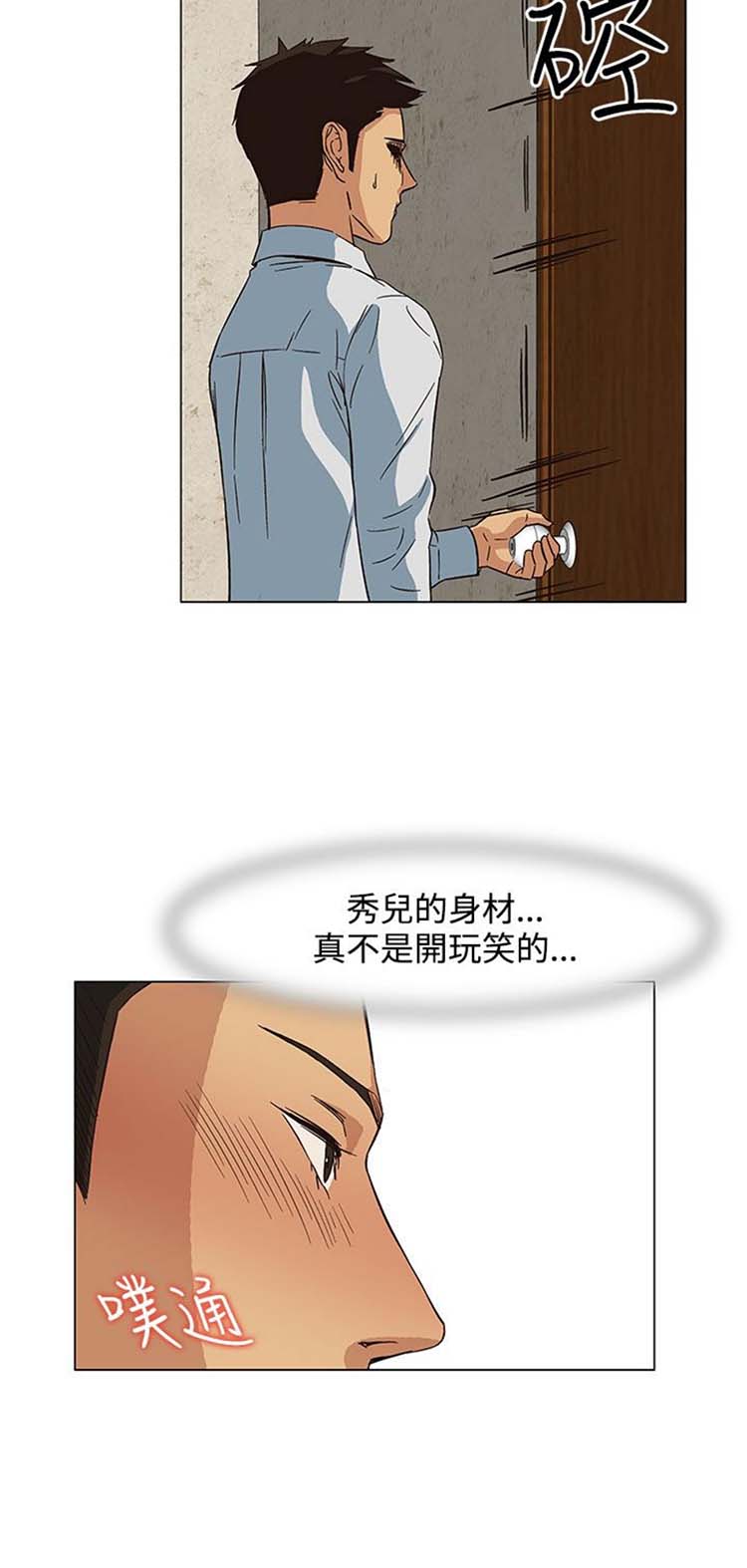 处子猎人 第21话 第6页