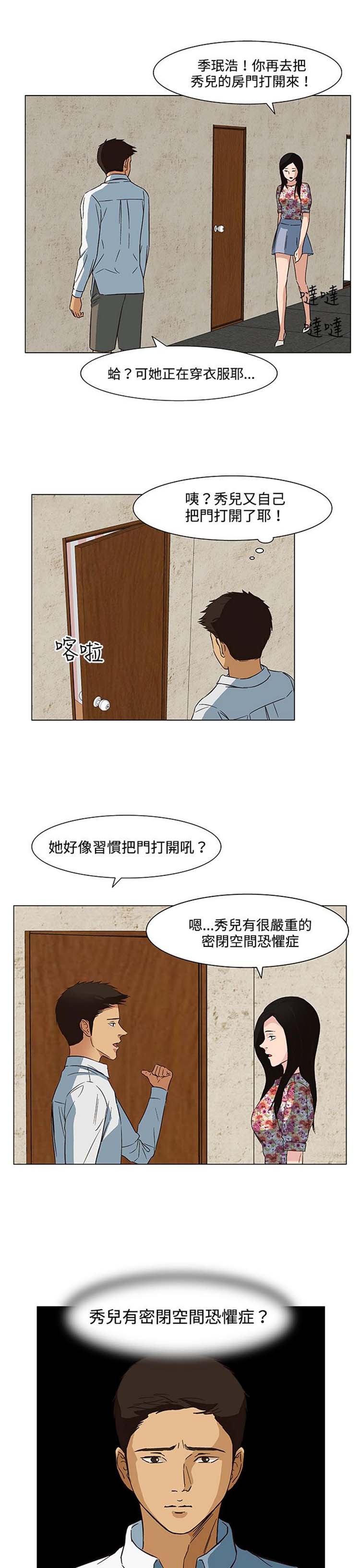 处子猎人 第21话 第7页