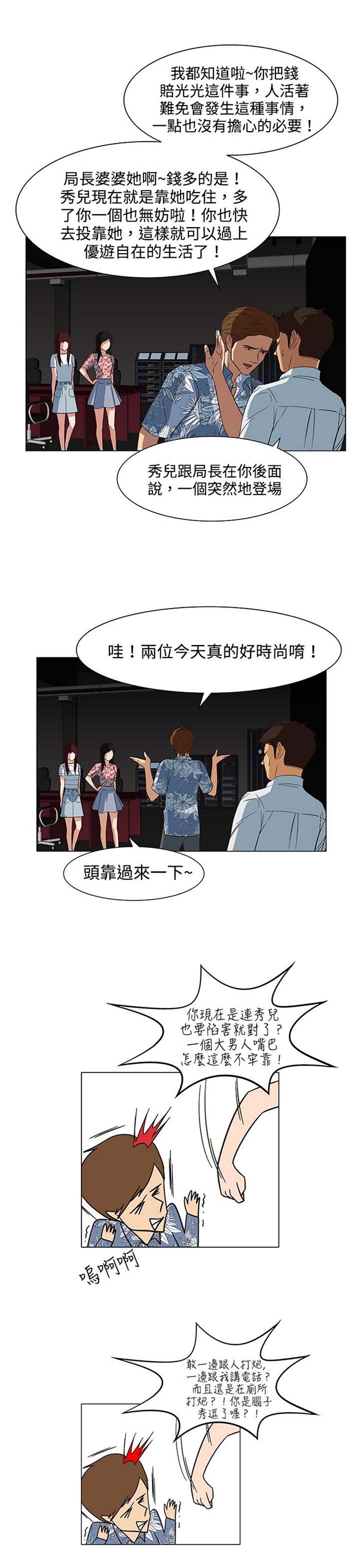 处子猎人 第21话 第9页