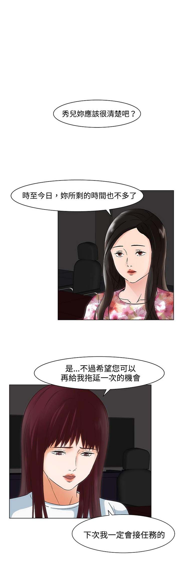 处子猎人 第21话 第10页
