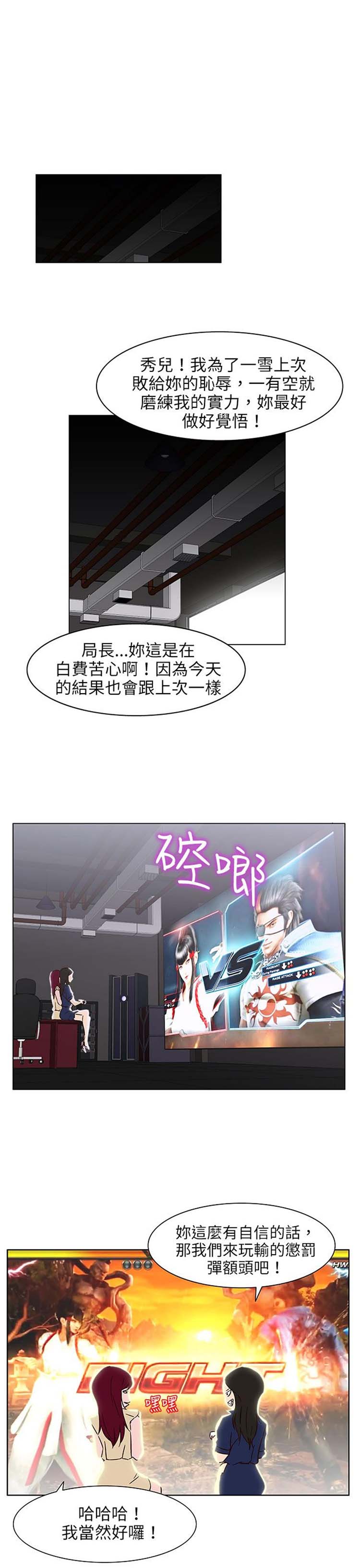 处子猎人 第24话 第7页