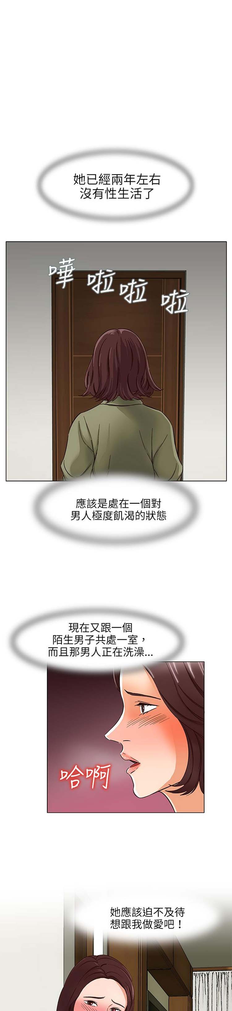 处子猎人 第24话 第1页