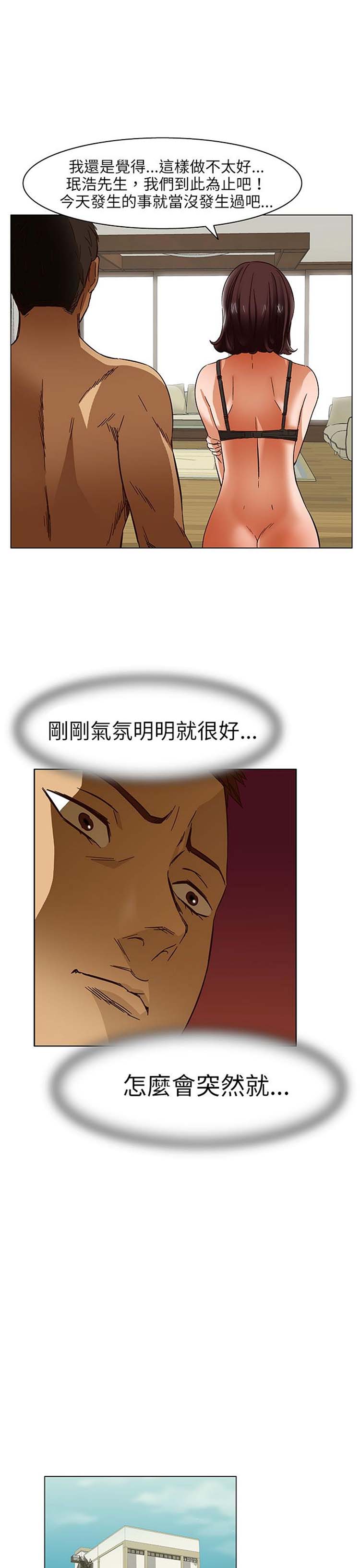 处子猎人 第24话 第19页