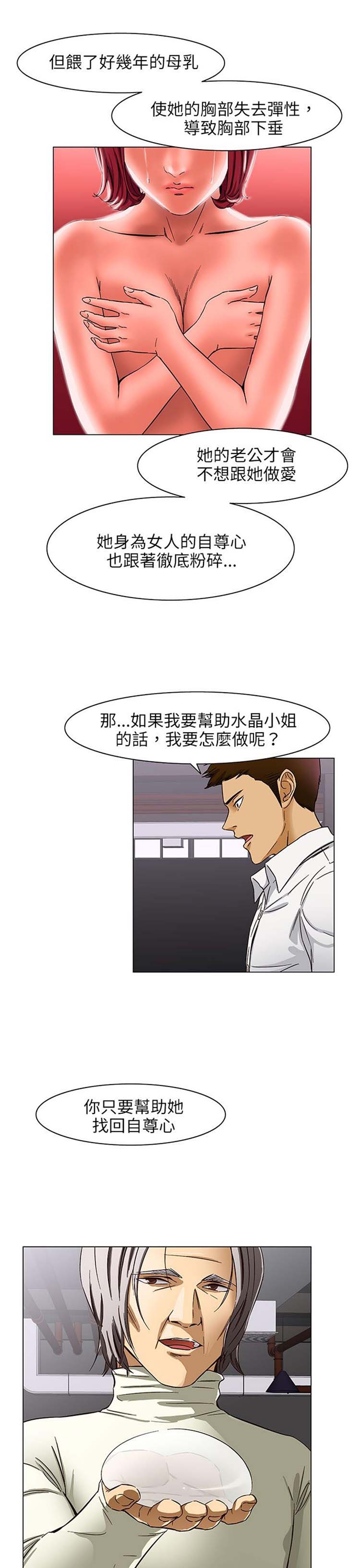 处子猎人 第24话 第23页