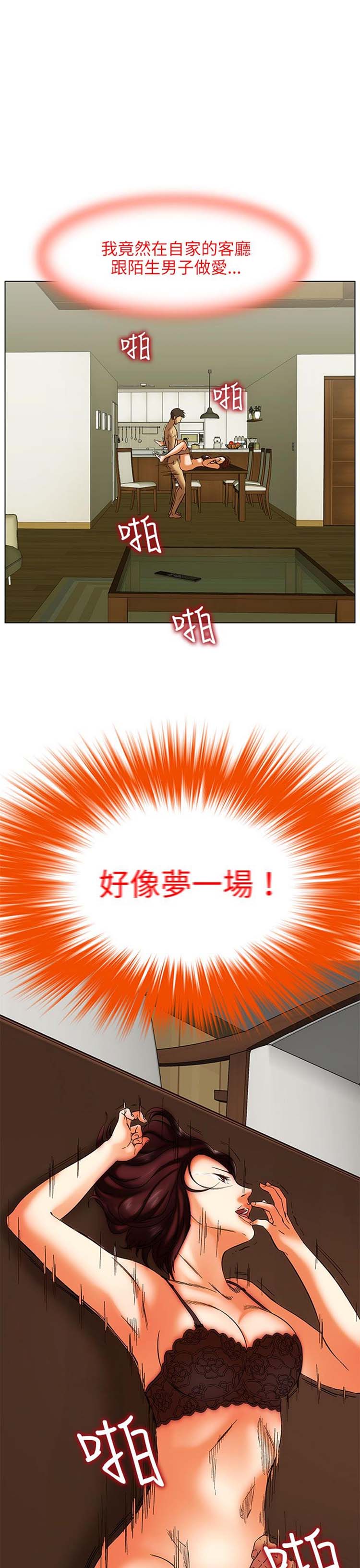 处子猎人 第24话 第15页