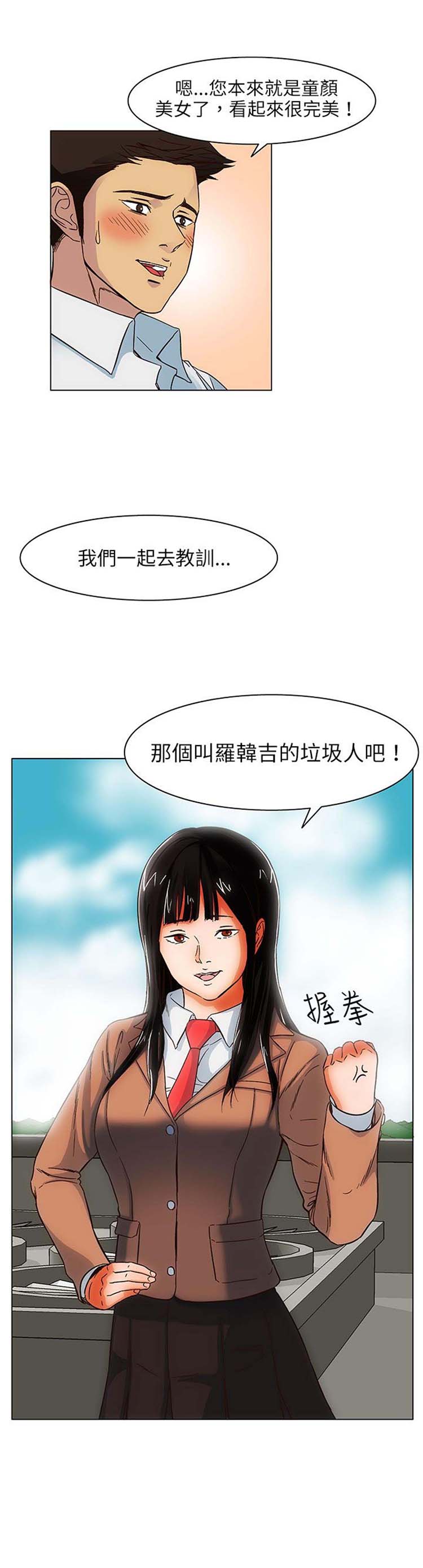 处子猎人 第25话 第23页