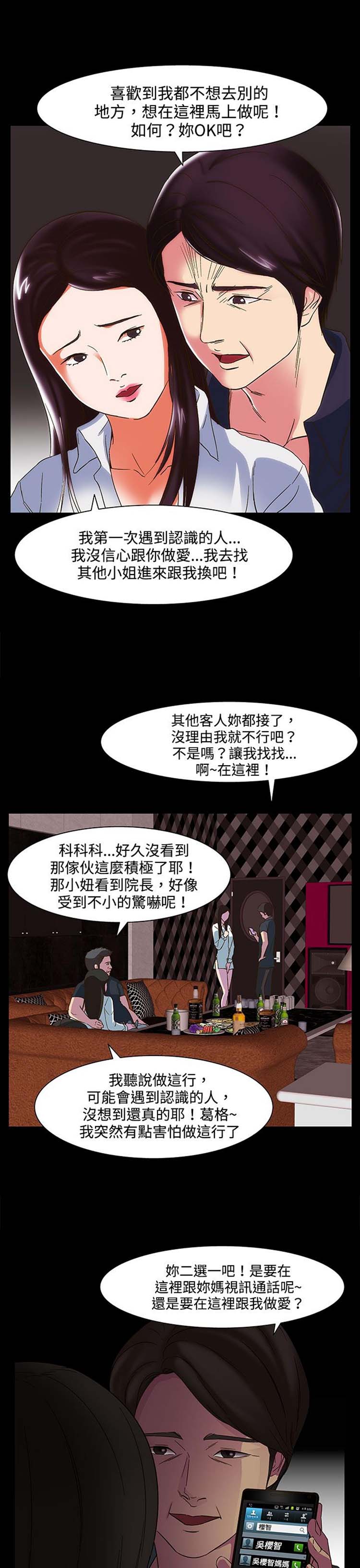 处子猎人 第22话 第27页