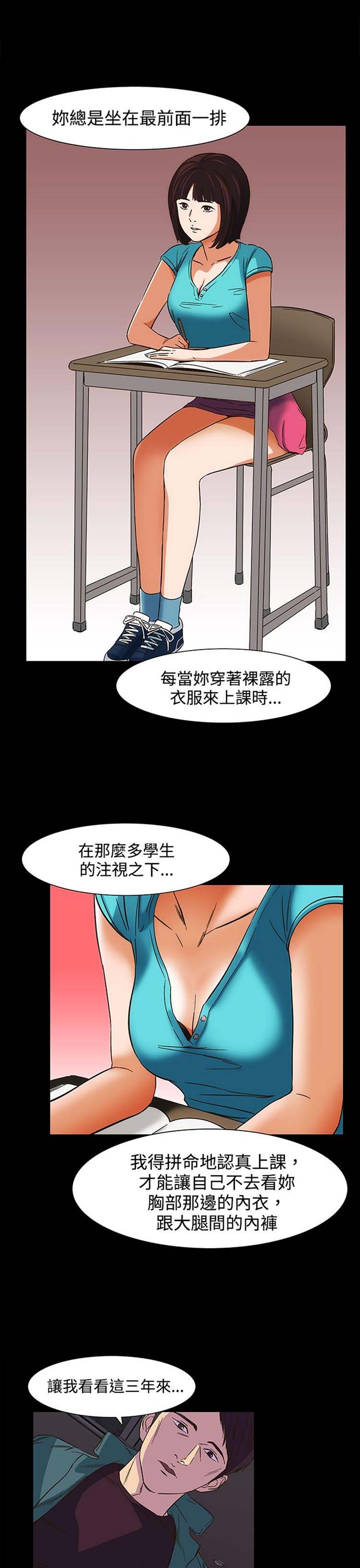 处子猎人 第22话 第3页