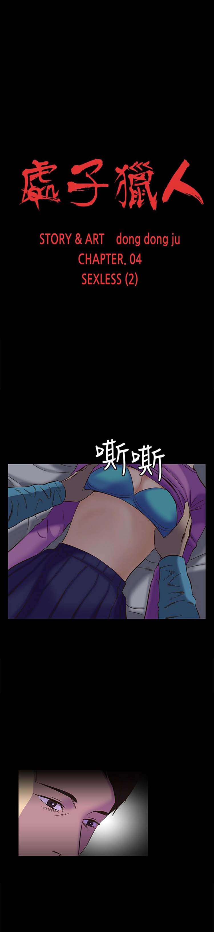 处子猎人 第22话 第5页