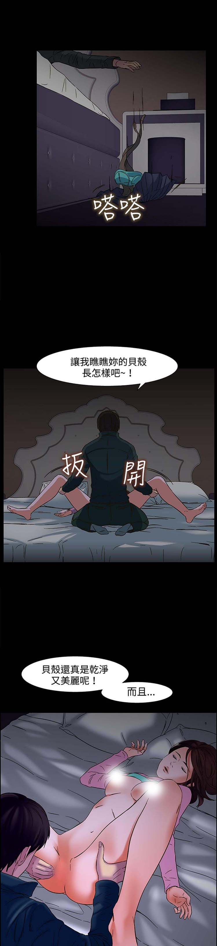 处子猎人 第22话 第9页