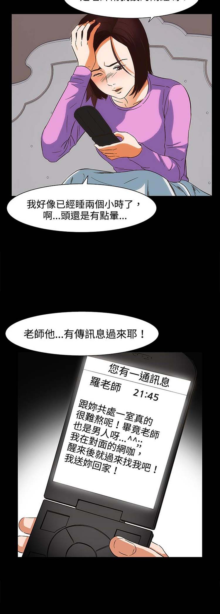处子猎人 第22话 第12页